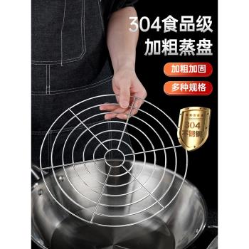 304不銹鋼蒸盤蒸籠蒸屜蒸架電飯煲隔水蒸片家用蒸鍋篦子炒鍋蒸格