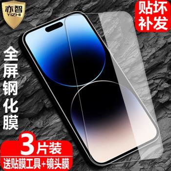 適用蘋果14鋼化膜iPhone14Plus全屏覆蓋14Pro防爆玻璃膜14ProMax手機高畫質抗指紋護眼防藍光保護貼
