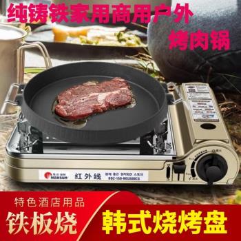 鑄鐵韓國韓式煎鍋不粘燒烤鍋戶外家用烤肉爐煎盤平底鍋鐵板燒烤盤