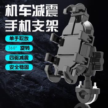 摩托車手機支架防震電動電瓶車自行車騎行八爪導航支架機車手機架