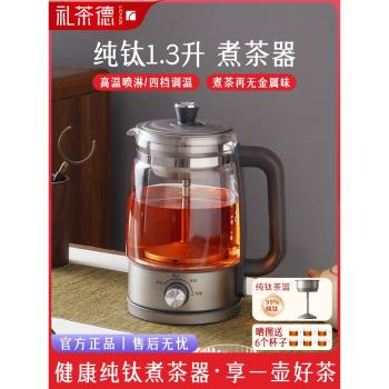 純鈦煮茶壺家用多功能辦公室玻璃壺全自動煮花茶壺大容量養生壺