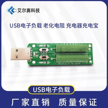 USB電子負載 老化電阻 充電器充電寶移動電源測試3A/2A/1A放電