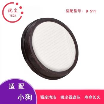 悅塵適配小狗無線吸塵器配件 D-511過濾器柔性微織棉濾芯 濾網