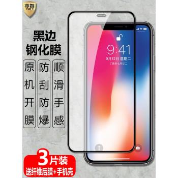 適用iPhone蘋果11黑邊鋼化膜11Pro防爆玻璃膜11ProMax全屏覆蓋apple手機高畫質護眼防藍光鉆石保護貼
