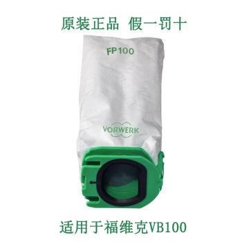 VORWERK福維克VB100無線吸塵器濾塵袋可寶配件耗材FP100垃圾袋