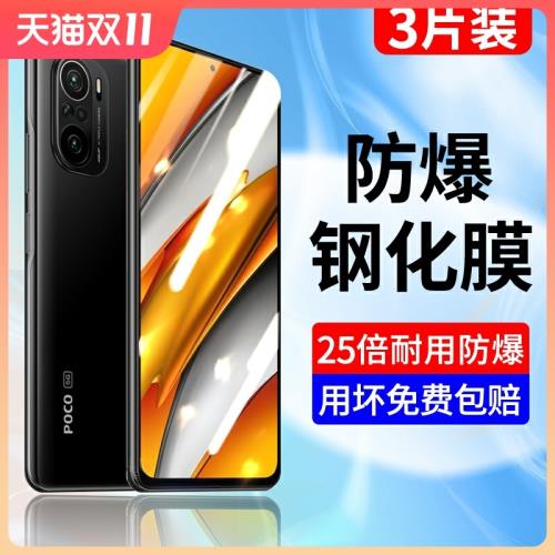 小米pocof3鋼化膜POCO F3手機全屏覆蓋xiaomipocof3防藍光保護膜mi米f三防摔高清5g剛化玻璃護眼屏保護眼貼膜