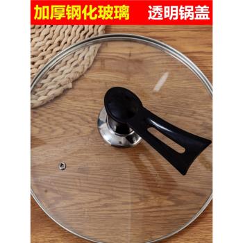 防爆耐摔加厚鋼化玻璃鍋蓋炒菜鍋炒鍋不粘煎鍋平底鍋大蓋子3032CM