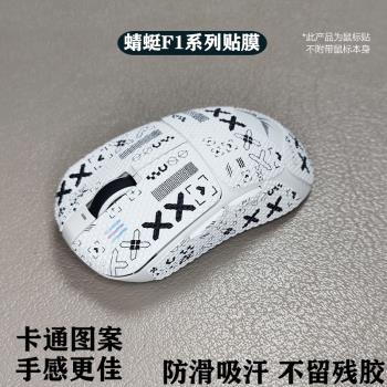 適用於vgn蜻蜓f1/R1系列promax版moba版無線滑鼠防滑貼膜吸汗蜥蜴皮材質易貼保護貼膜