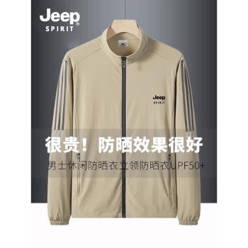 JEEP SPIRIT吉普冰絲防曬衣男夏季薄款防紫外線速乾透氣外套防曬