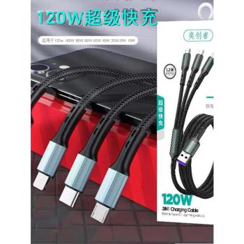 超級快充120W一拖三數據線66W布藝編織三合一加長充電線6A type c盒裝彩盒