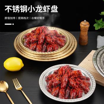 不銹鋼淺盆海鮮金色花邊盤子麻辣小龍蝦專用平底幹鍋肉蟹煲盆酸菜