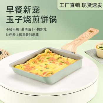 跨境新品玉子燒不沾鍋平底不粘鍋家用方形煎蛋鍋烙餅早餐小煎鍋