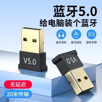 藍牙適配器5.0臺式電腦usb模組筆記本外接無線耳機鼠標音響接收器