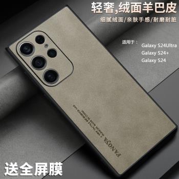 適用於三星Galaxy S24 Ultra手機殼新款羊巴皮s24ultra鏡頭全包防摔保護套s23+超薄高階感商務潮牌S24U男女潔