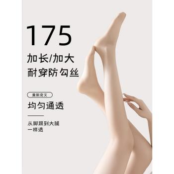 高個子超薄絲襪女防勾絲不掉檔春夏季美膚性感加長加大碼連褲絲襪