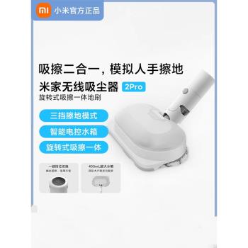 小米米家旋轉式吸擦一體地刷適配無線吸塵器2Pro拖地原裝配件拖布