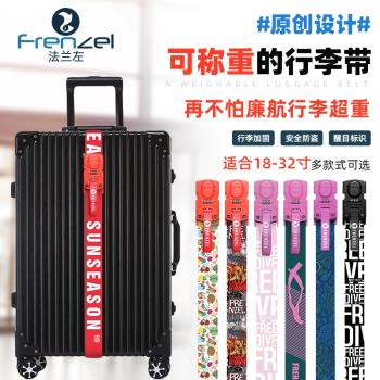 FRENZEL法蘭左原創電子稱重密碼行李箱捆綁帶便攜TSA密碼打包帶