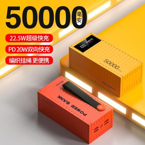 22.5W超級快充50000毫安充電寶大容量移動電源戶外便攜閃充PD20W