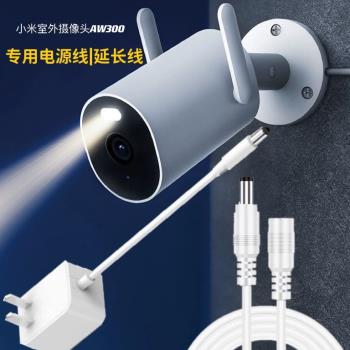 適用於小米aw300室外攝像頭電源延長線戶外攝像機dc4.0公母12v1a