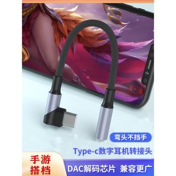 iMobile適用真我GT6耳機轉接頭typec轉3.5mm有線耳機轉接器彎頭電競專屬遊戲吃雞音頻連接線tapec扁口tpc專用