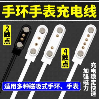 兒童電話手錶智慧運動手環手錶通用245觸點PIN針磁吸資料充電線器