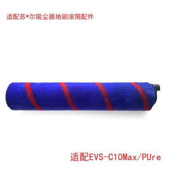 逸閣適用蘇泊爾無線吸塵器EVS-C10Max/PUre地刷渦輪軟絨滾筒配件