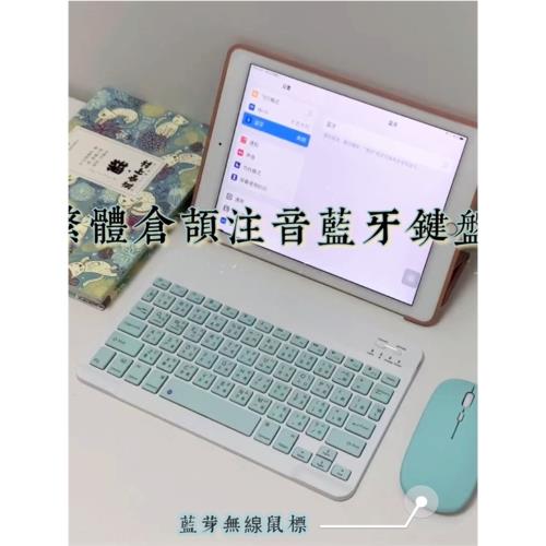 繁體倉頡注音超薄藍牙無線充電鍵盤鼠標 適用蘋果ipad 奶油系女生