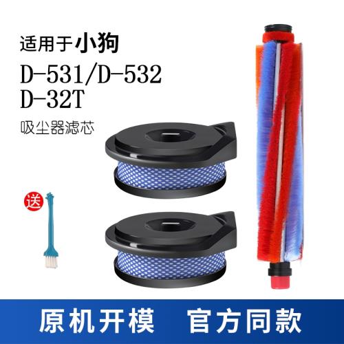 適用于小狗無線吸塵器配件D531/532/32T濾芯過濾網海帕濾綿滾刷