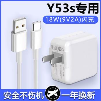 適用vivoY53s充電器頭18W瓦雙引擎充電線Y53s手機閃充Type-c數據線y53充電頭套裝適用vivo vi v0