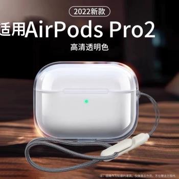 新款適用於蘋果AirPods1/2代無線藍牙耳機套AirPodspro2透明簡約矽膠保護軟殼AirPodspro全包防摔AirPods軟殼