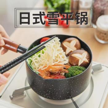柏器日式雪平鍋麥飯石不粘鍋湯鍋奶鍋小煮鍋泡麵鍋油炸鍋家用