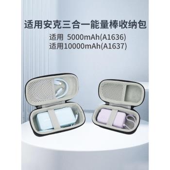 適用安克三合一充電寶收納包能量棒保護套A1637充電器A1636自帶線30w插頭anker移動電源收納盒防震抗壓袋