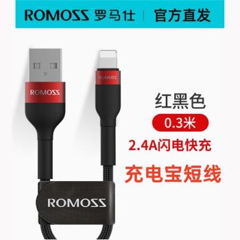 羅馬仕適用蘋果數據線短便攜快充iphone充電線短充電寶超短款0.2m短30cm移動電源usb充電器專用2米13promax14