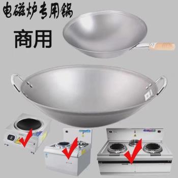 商用凹面電磁爐專用鍋不銹鋼炒鍋炒菜鍋凹型凹式雙耳鐵鍋圓底大鍋