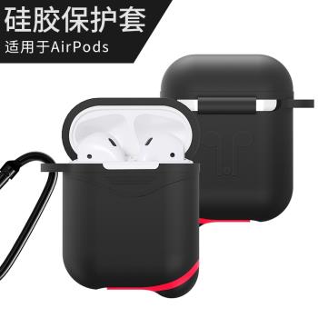 清倉AirPods保護套蘋果藍芽無線耳機套air pods收納盒充電防滑殼防丟繩全包防震防摔盒子軟帶掛鉤矽膠套