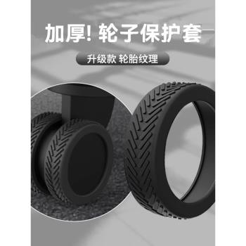 行李箱輪子橡膠套加厚旅行箱滾輪保護套皮箱拉桿箱替換萬向輪配件