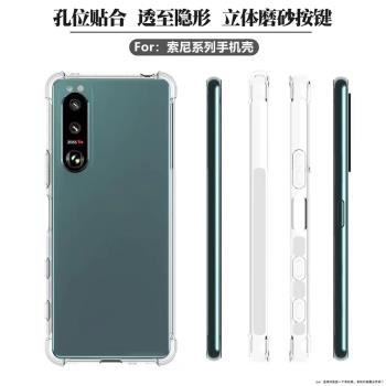 適用索尼xperia1iii手機殼5III/10氣囊防摔殼Xperia10vi/1IV/5iv保護套簡約xperia pro-i透明矽膠軟殼xz2全包