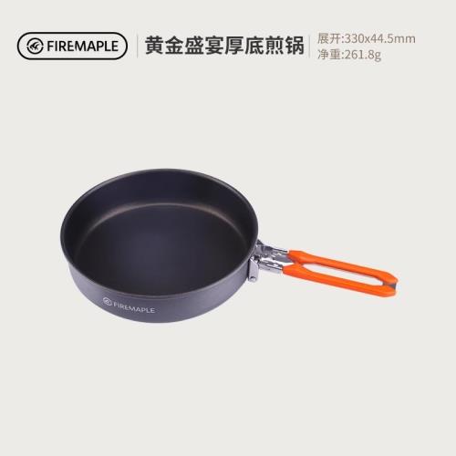 火楓黃金盛宴厚底平底不粘鍋煎鍋戶外野餐便攜折疊涂層煎牛排鍋