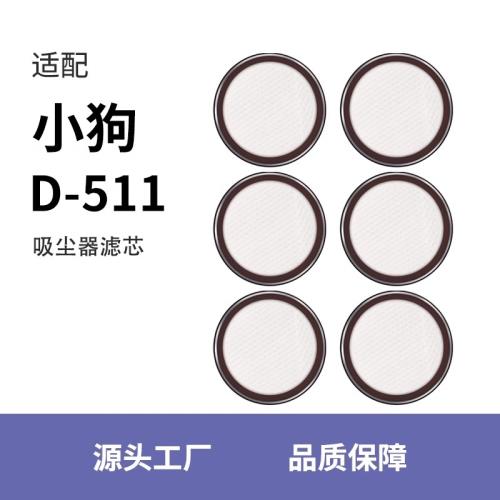 D 511 適配小狗無線吸塵器配件 D-511過濾器柔性微織棉濾芯濾網海帕耗材|金秋購物節,全站最高39%回饋,消費滿額再抽999黃金|吸塵器配件/耗材 ...