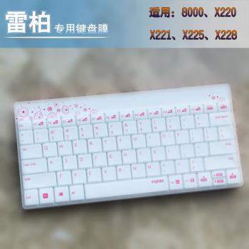 雷柏8000 X220 X221 X225 X228 E2000P K2000無線鍵盤防塵保護膜