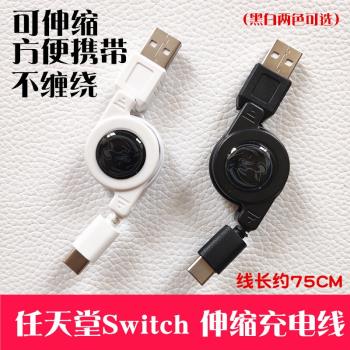 黑角Switch充電線Type-c伸縮式安卓手機micro數據線USB配件