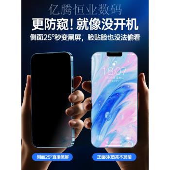 iPhone14防窺鋼化膜適用蘋果13磨砂11全覆蓋XR防塵網12Promax貼膜