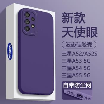 適用三星A55手機殼新款Galaxy A54天使眼直邊A53液態軟矽膠A52保護套A52S鏡頭全包蓋樂世a55 5g防摔簡約男女
