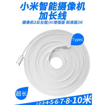 適用小米智慧攝像機2雲臺版標準版2k超長電源延長線充電器線10米5