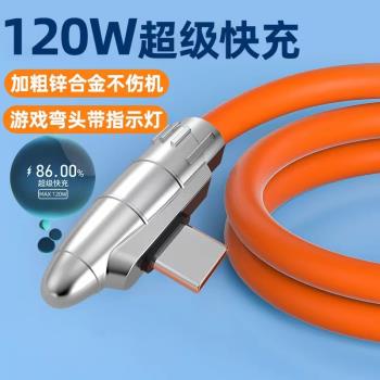 120W超級快充Typec手機數據線蛙膠充電線USB充電線資料傳輸線