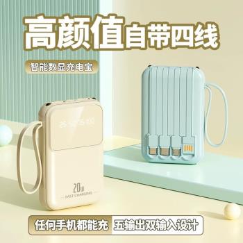 20000毫安自帶4線充電寶大容量快充耐用小巧便攜通用手機移動電源