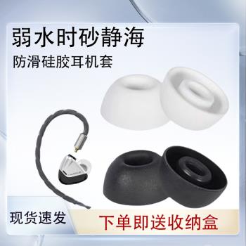 適用弱水時砂靜海HIFI矽膠耳機套有線耳機耳塞耳帽套弱水時砂防滑耳機塞降噪耳帽耳套橢圓口耳塞替換耳機配件