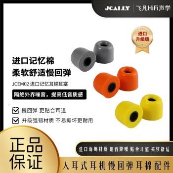 傑仕聲入耳式有線耳機慢回彈海綿耳帽耳棉耳塞舒適隔音降噪耳機套