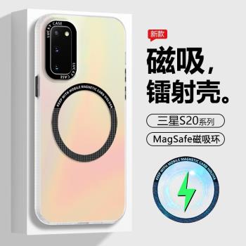適用三星S20手機殼新款磁吸鐳射S20fe超薄磨砂Galaxy S20Ultra全包防摔保護套S20+透明高階感plus男女氣囊殼