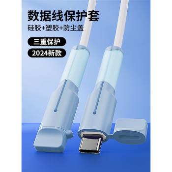 數據線保護套防斷折適用蘋果iPhone15/14/13/12/11/promax充電線type-c充電口保護頭